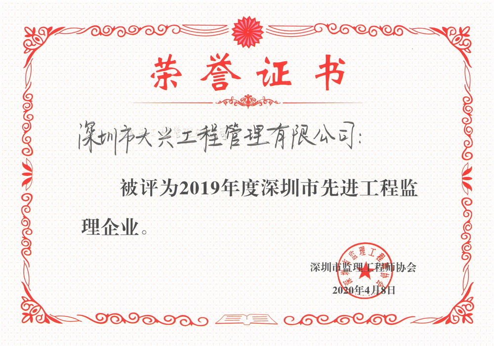 先进工程监理企业