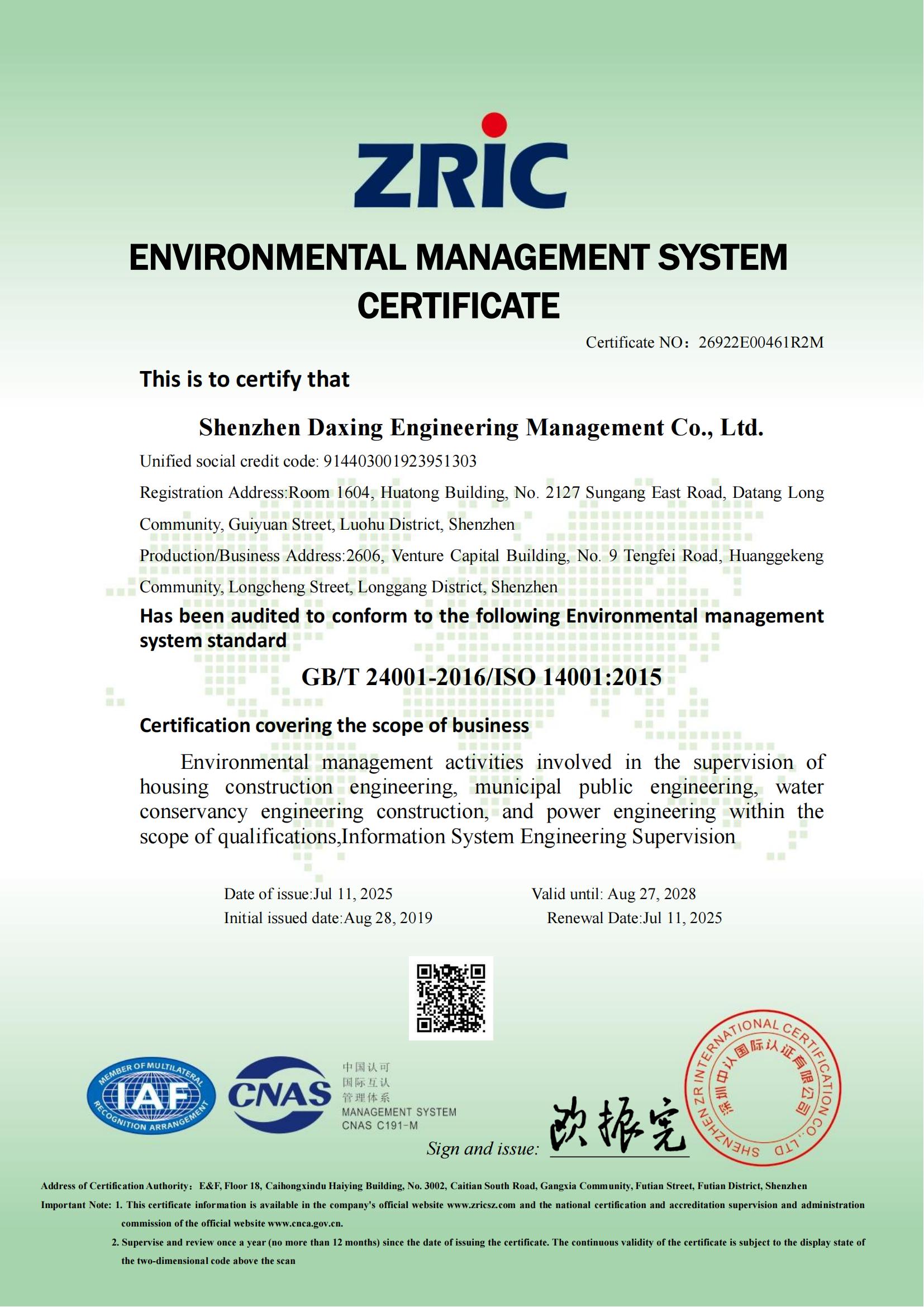 深圳大兴环境管理体系认证证书