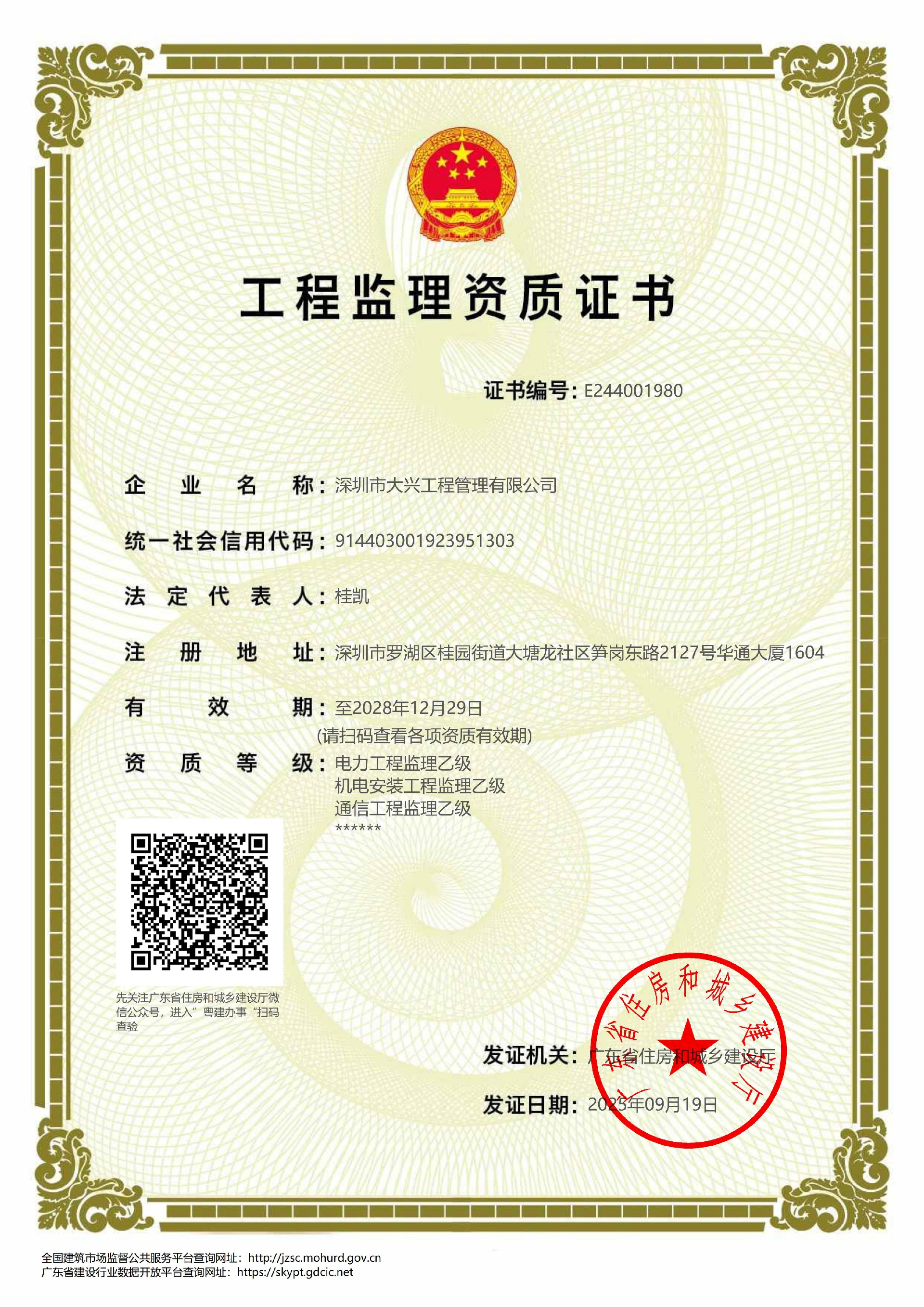 工程监理资质证书